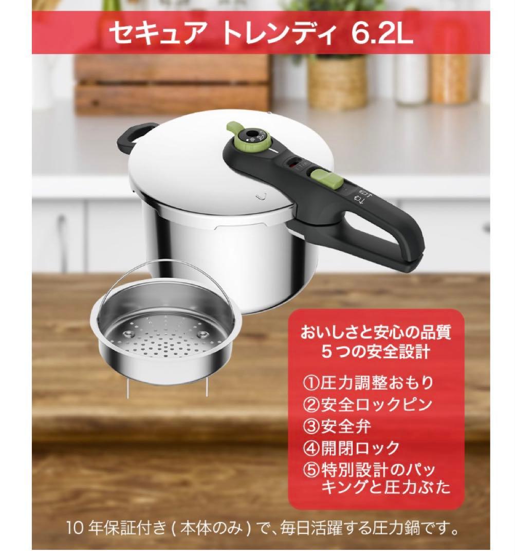T-fal セキュアトレンディ 6.2L 圧力鍋