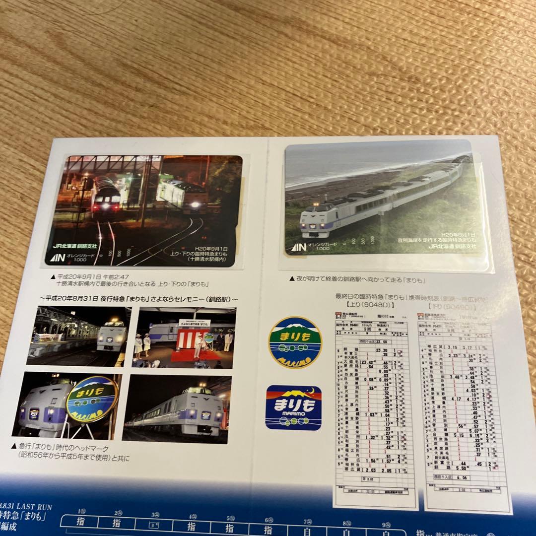 鉄道カードセット 32枚　未使用 オレンジカード1000円
