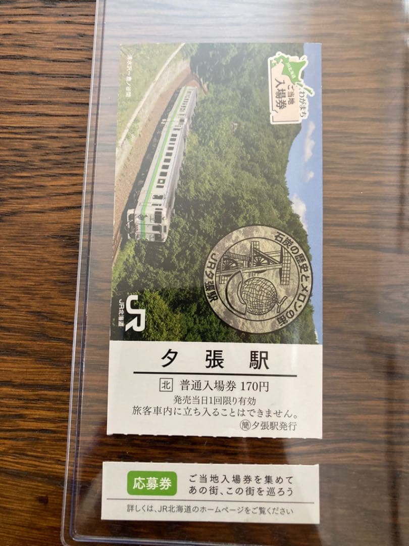 送料込み 夕張支線 非売品 入場券 No5001 5002新夕張駅 オマケ付
