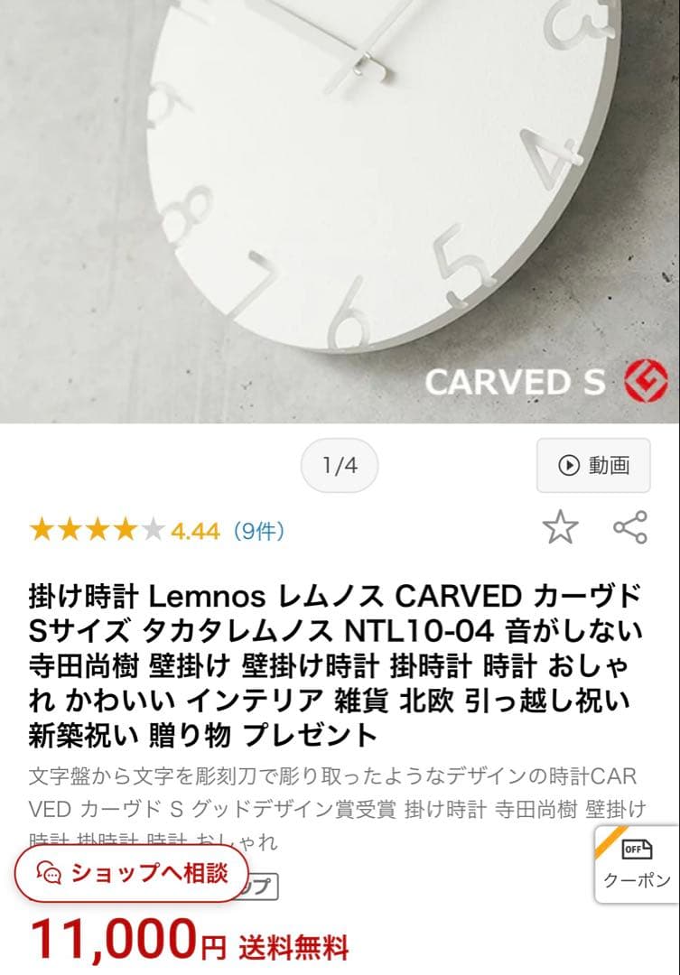 Lemnos CARVED S NTL10-04 壁掛け時計