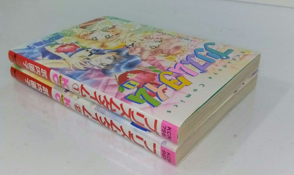 武内直子　プリズムタイム　全2巻 初版
