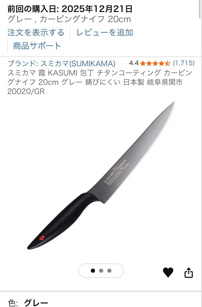 スミカマ 霞 KASUMI 包丁 チタンコーティング カービングナイフ 20cm