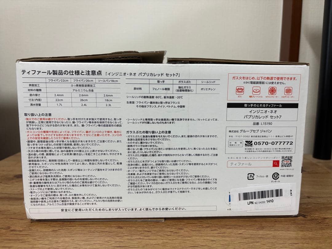 T-fal ingenio Paprika red セット7 ①