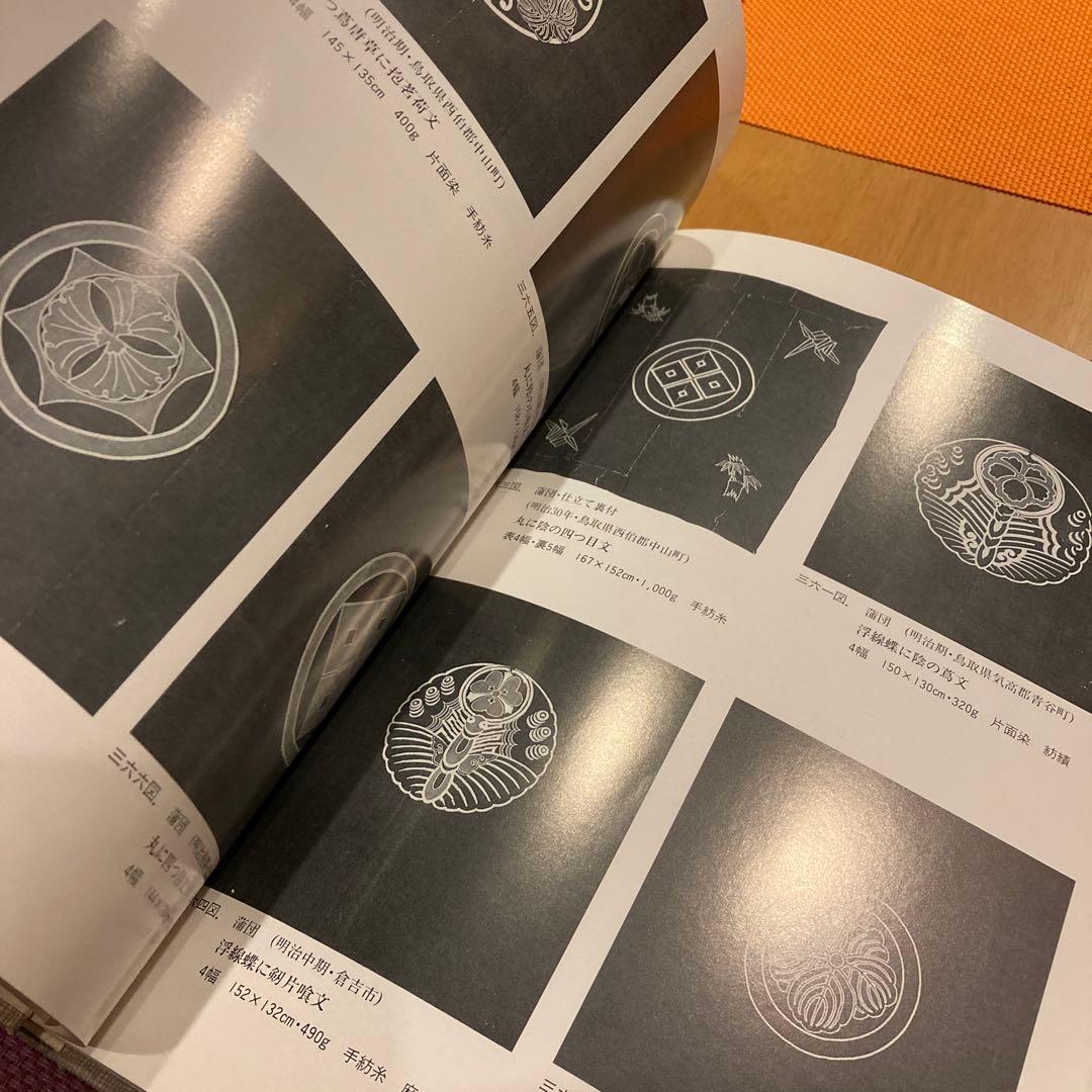 染織の文化史ー木綿と藍ー　福井貞子