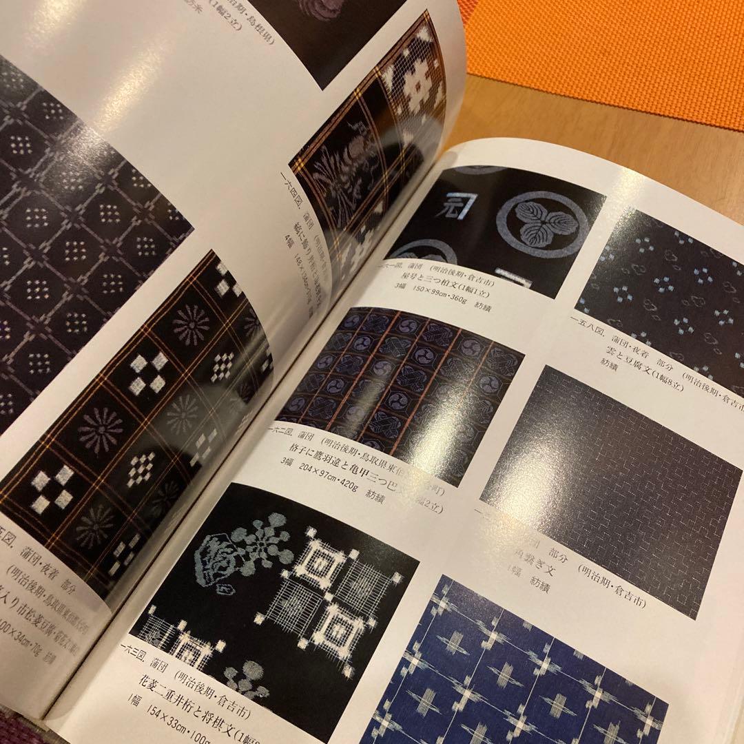 染織の文化史ー木綿と藍ー　福井貞子