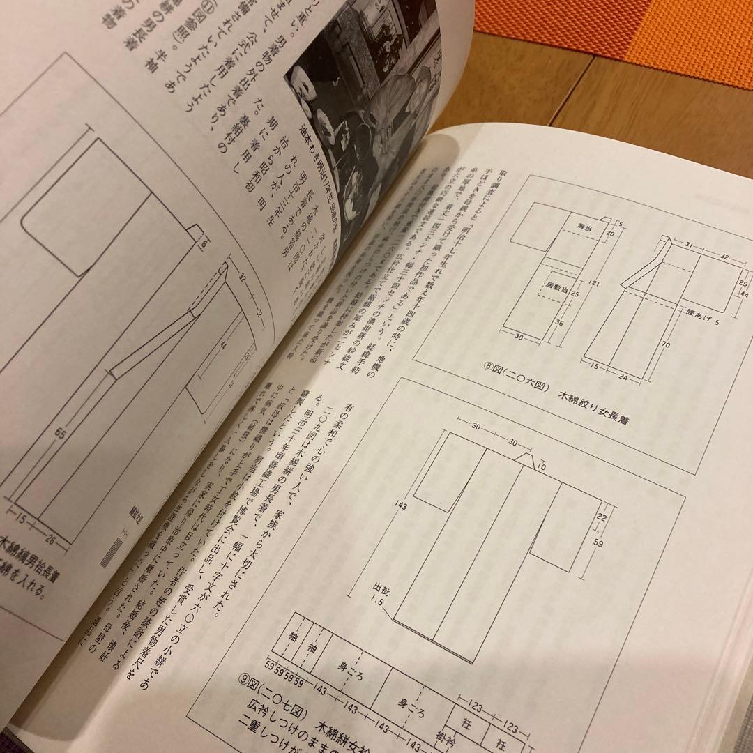 染織の文化史ー木綿と藍ー　福井貞子