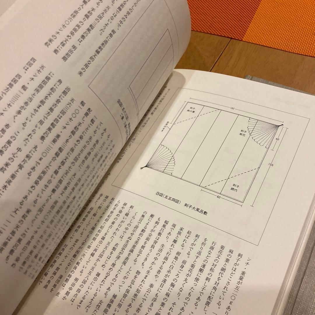 染織の文化史ー木綿と藍ー　福井貞子