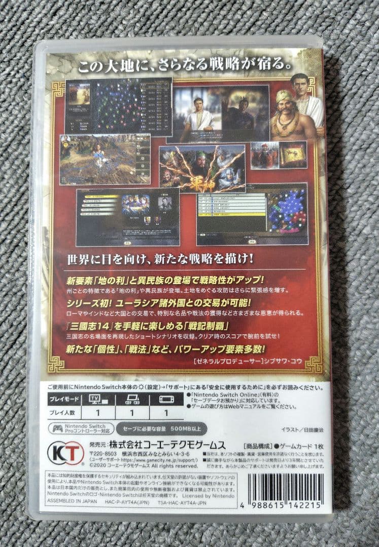 Switch/三国志14 withパワーアップキット