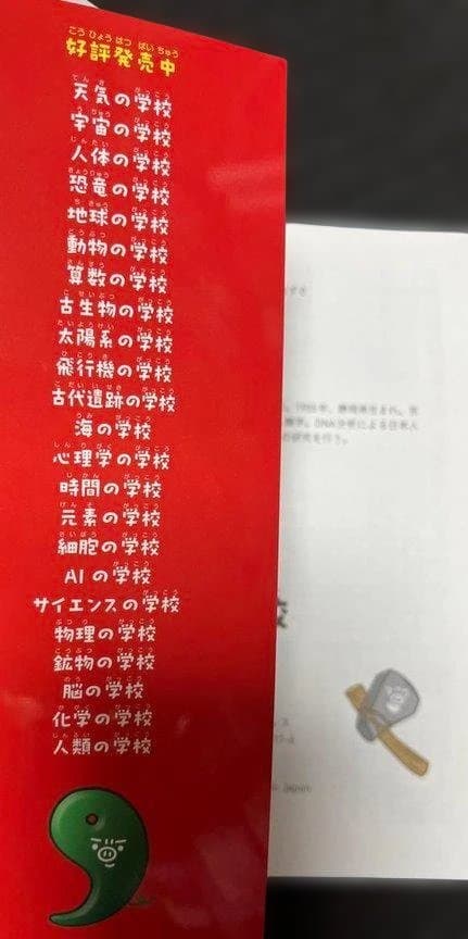 ★ニュートン科学の学校シリーズ　全23巻　『人類の学校』までを含む通番セット！
