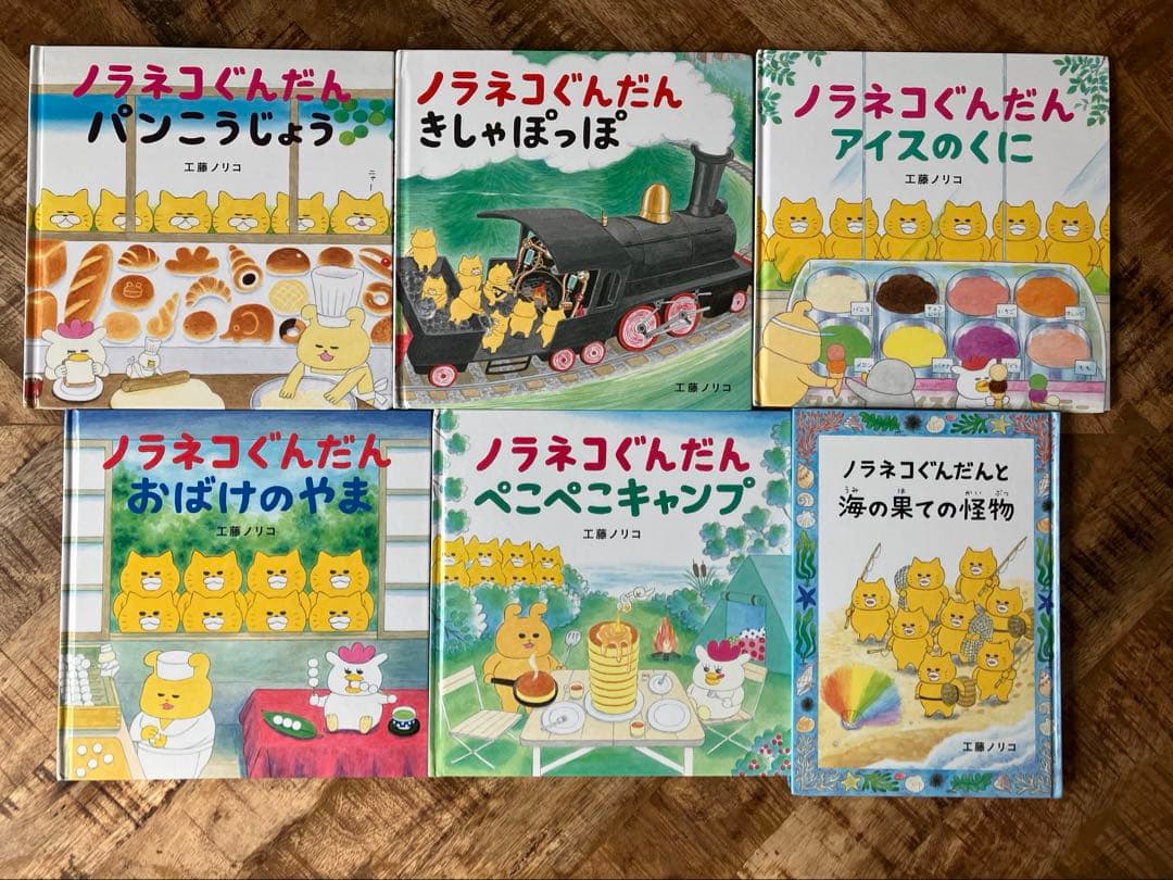 ノラネコぐんだん　6冊セット