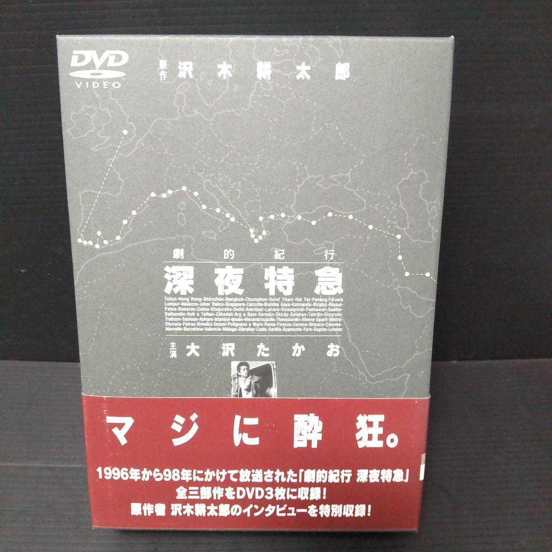 劇的紀行 深夜特急