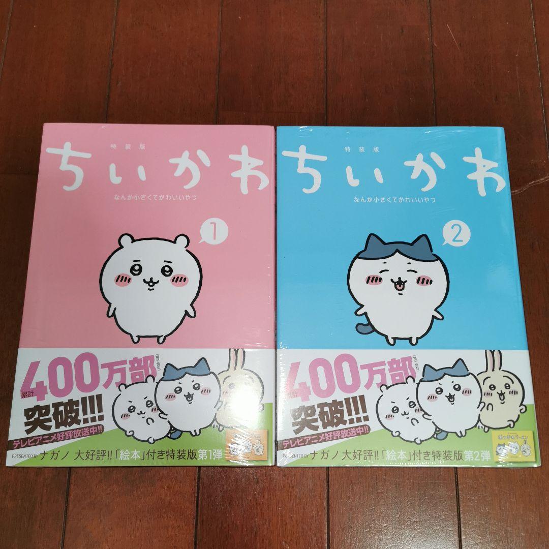 ちいかわ なんか小さくてかわいいやつ 1~8巻　　ナガノ