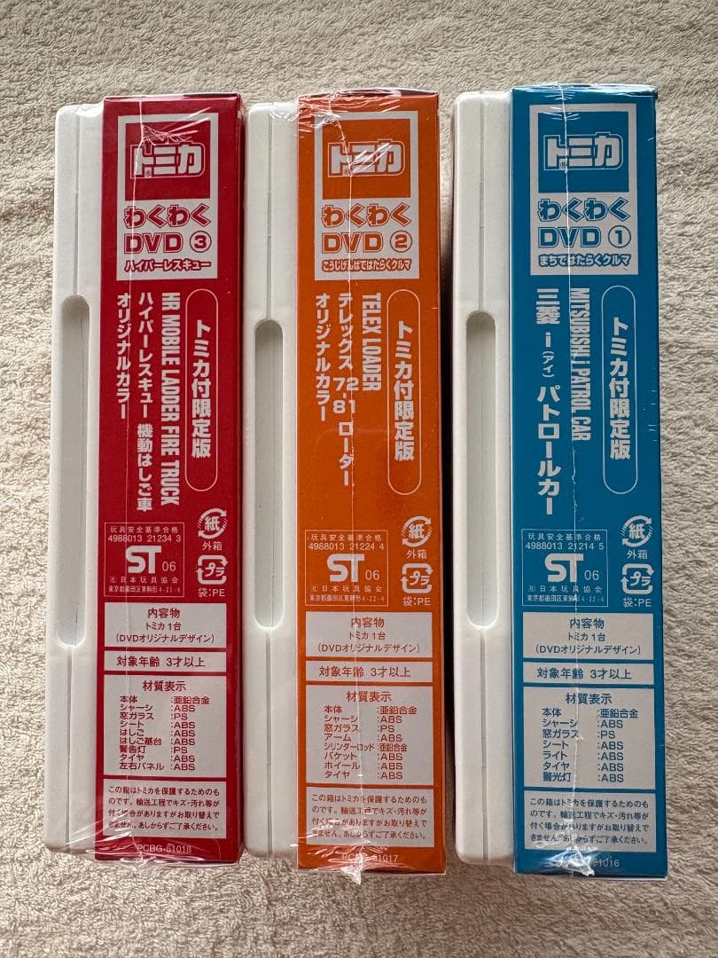 トミカ わくわくDVD ①②③セット オリジナルトミカ付き 新品