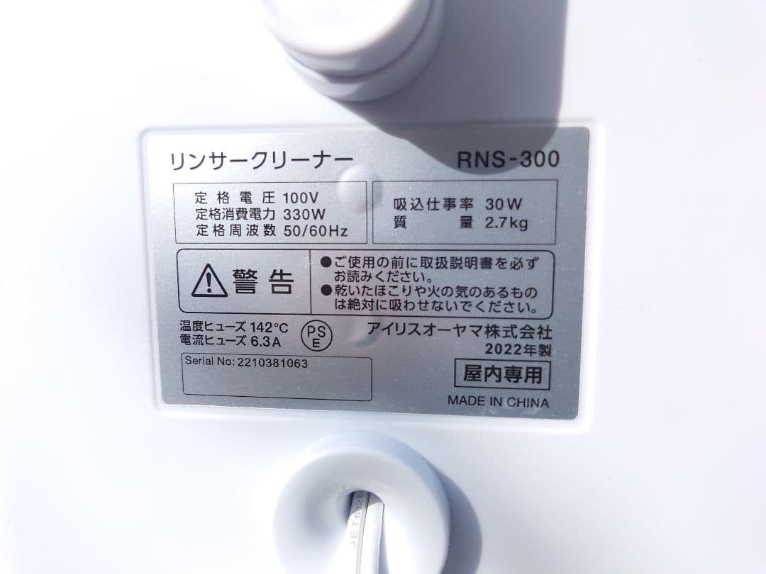 リンサークリーナー 洗浄液付き RNS-300