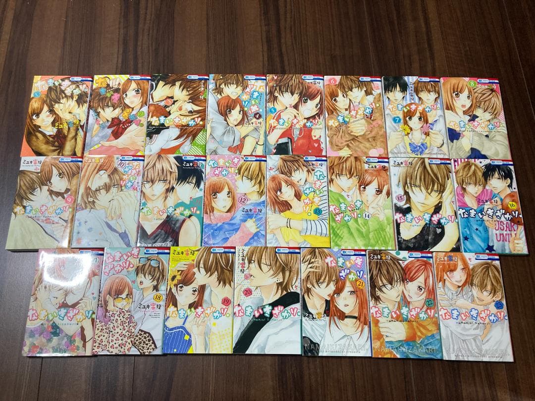 なまいきざかり 1～23巻 全巻セット 【美品】