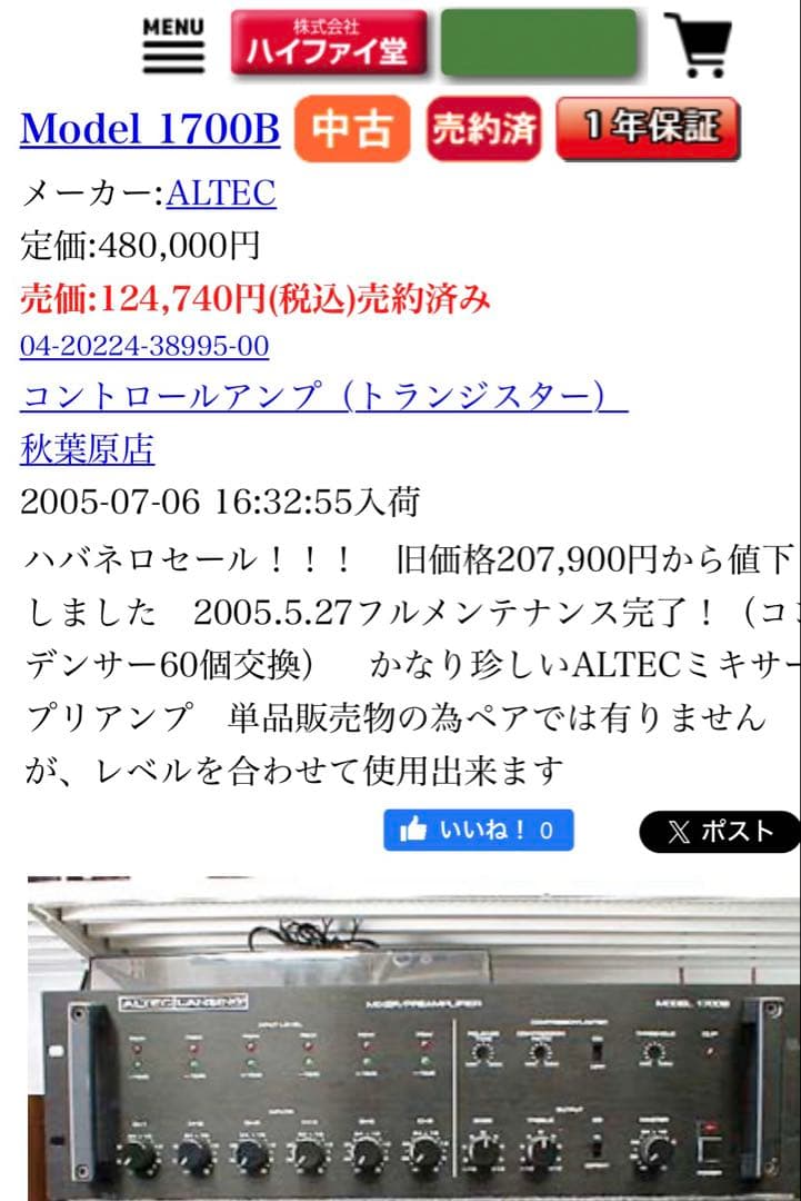 Altec 1700B (マイクプリ/ プリアンプ)