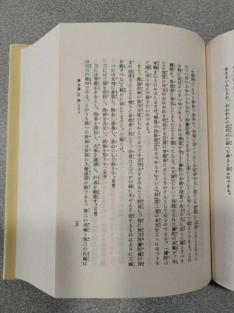 「歎異鈔講讃」　藤秀璻　百華苑　昭和63年　浄土真宗　親鸞聖人 歎異抄