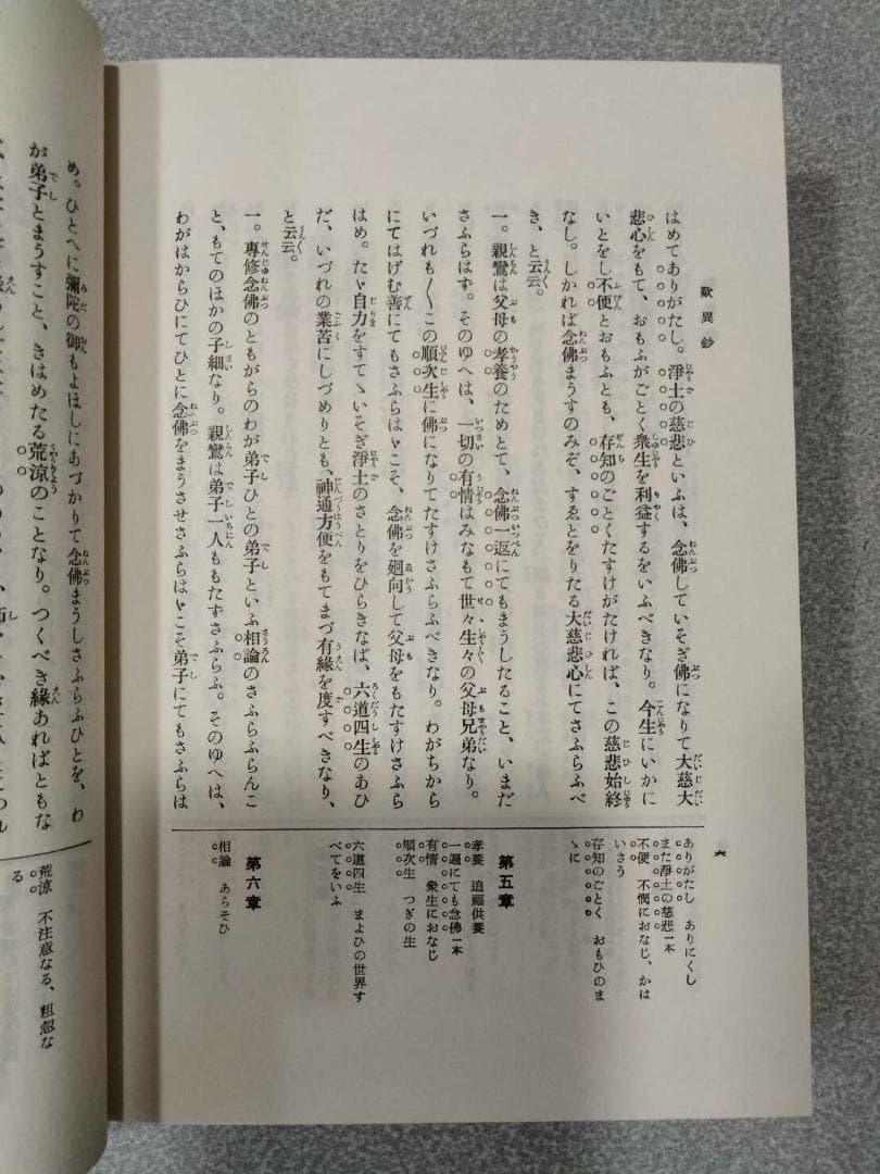 「歎異鈔講讃」　藤秀璻　百華苑　昭和63年　浄土真宗　親鸞聖人 歎異抄