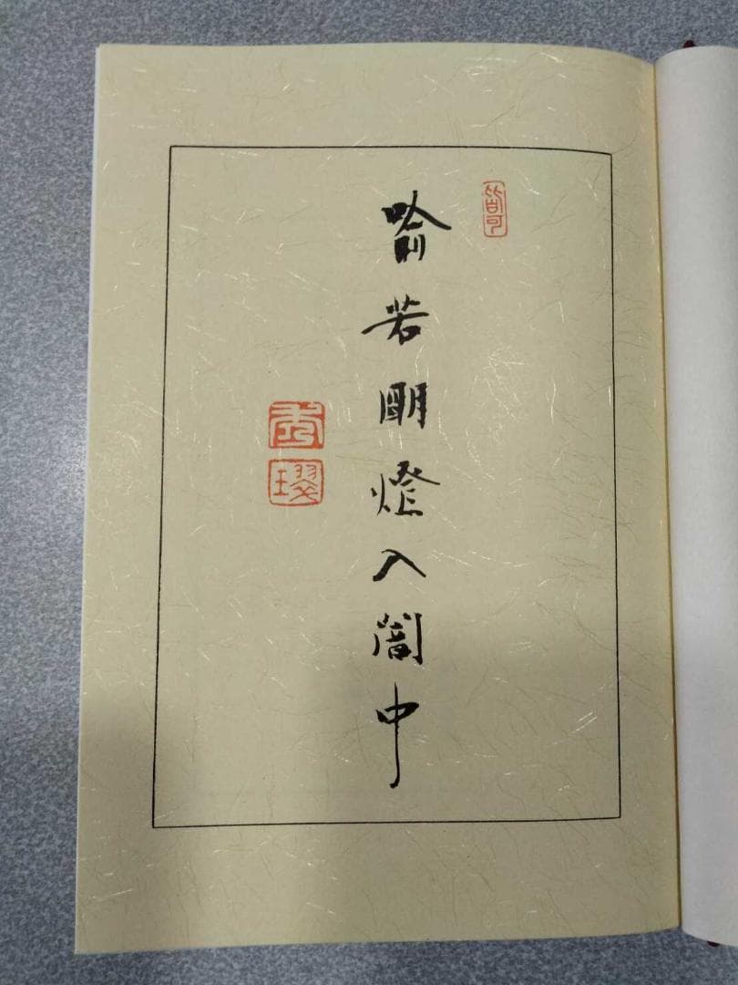 「歎異鈔講讃」　藤秀璻　百華苑　昭和63年　浄土真宗　親鸞聖人 歎異抄
