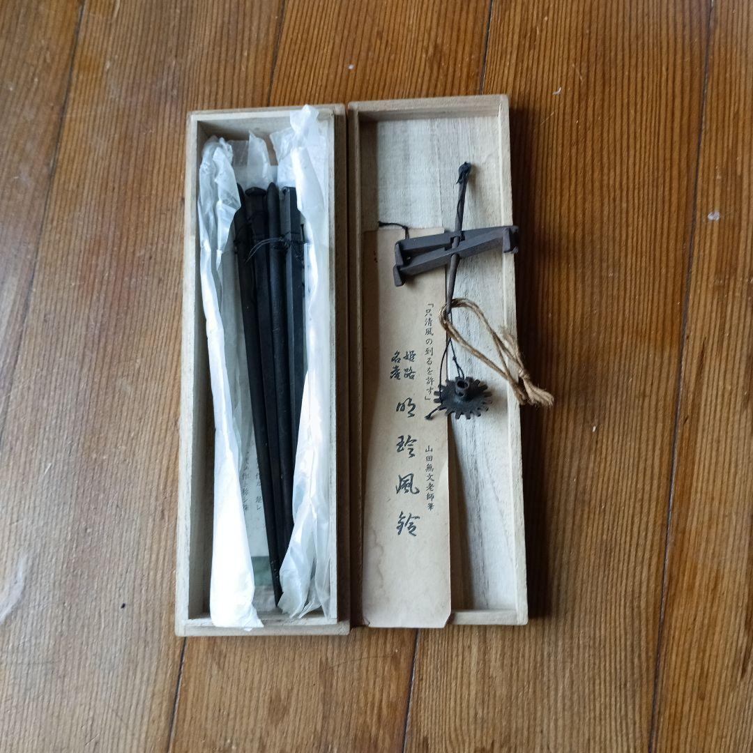 風鈴　明珍