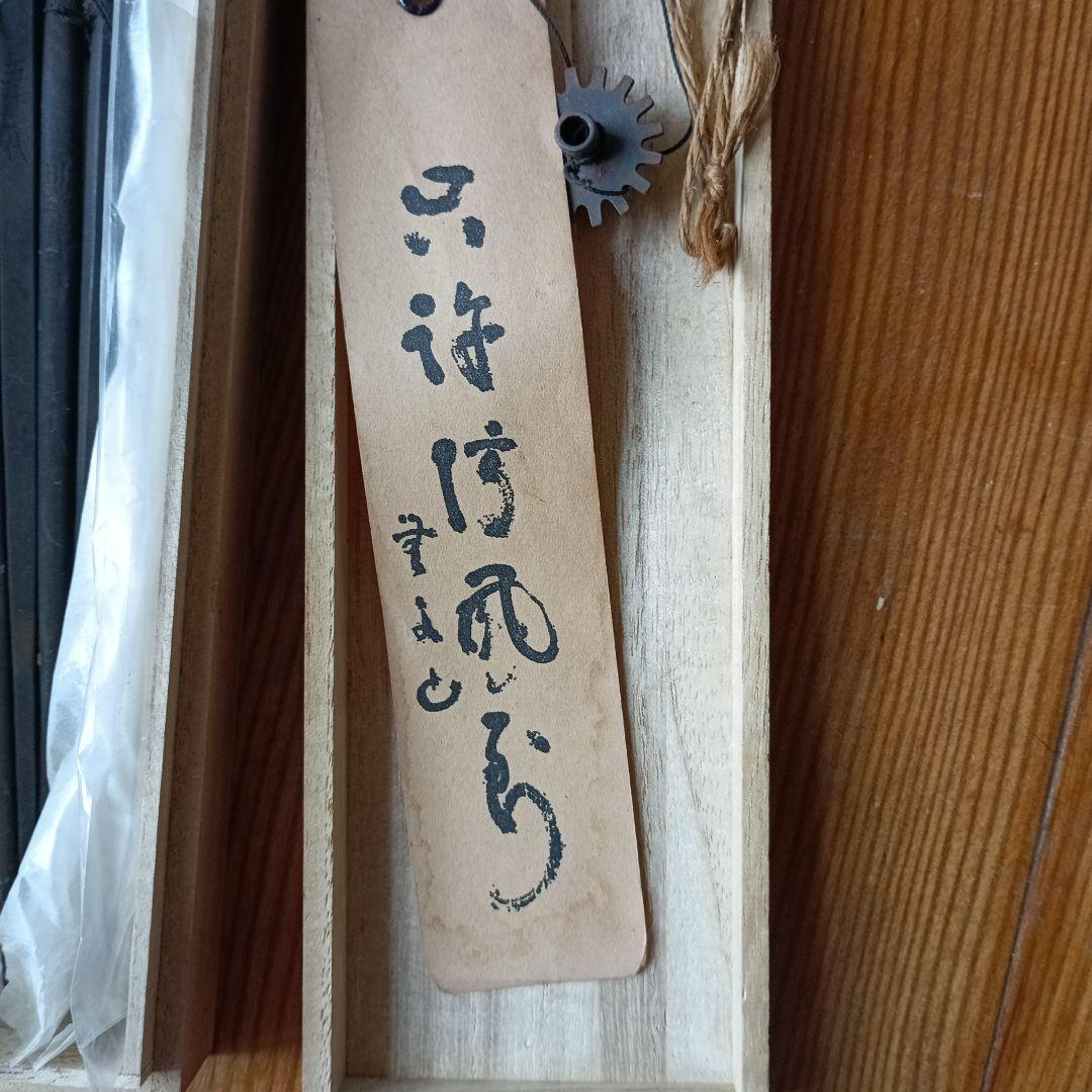 風鈴　明珍