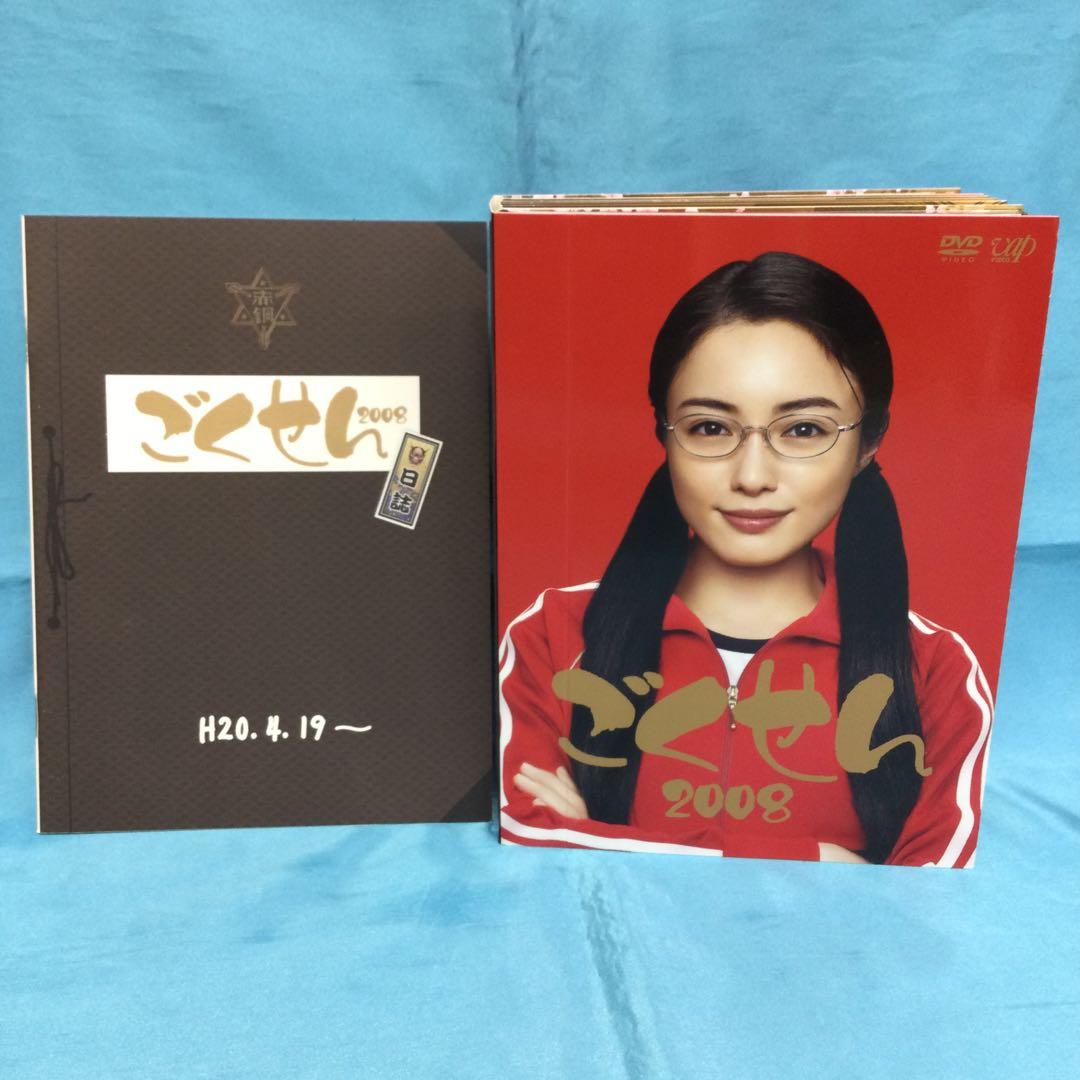 ♦︎ ごくせん2008 DVD-BOX