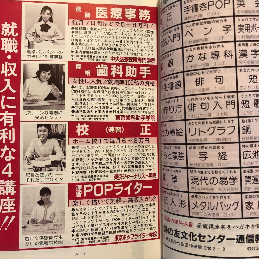 ★ひ 各種通信教育ガイド 1988年 / 自由国民ガイド版