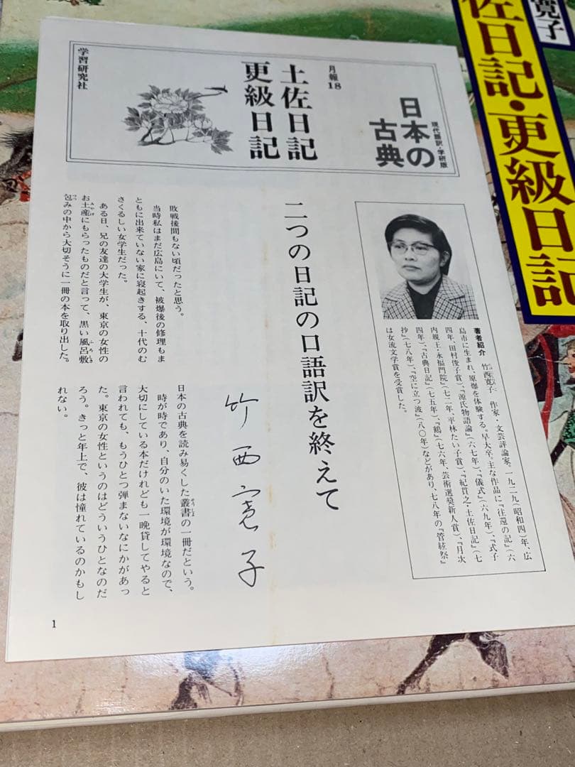 日本の古典(本) 20巻