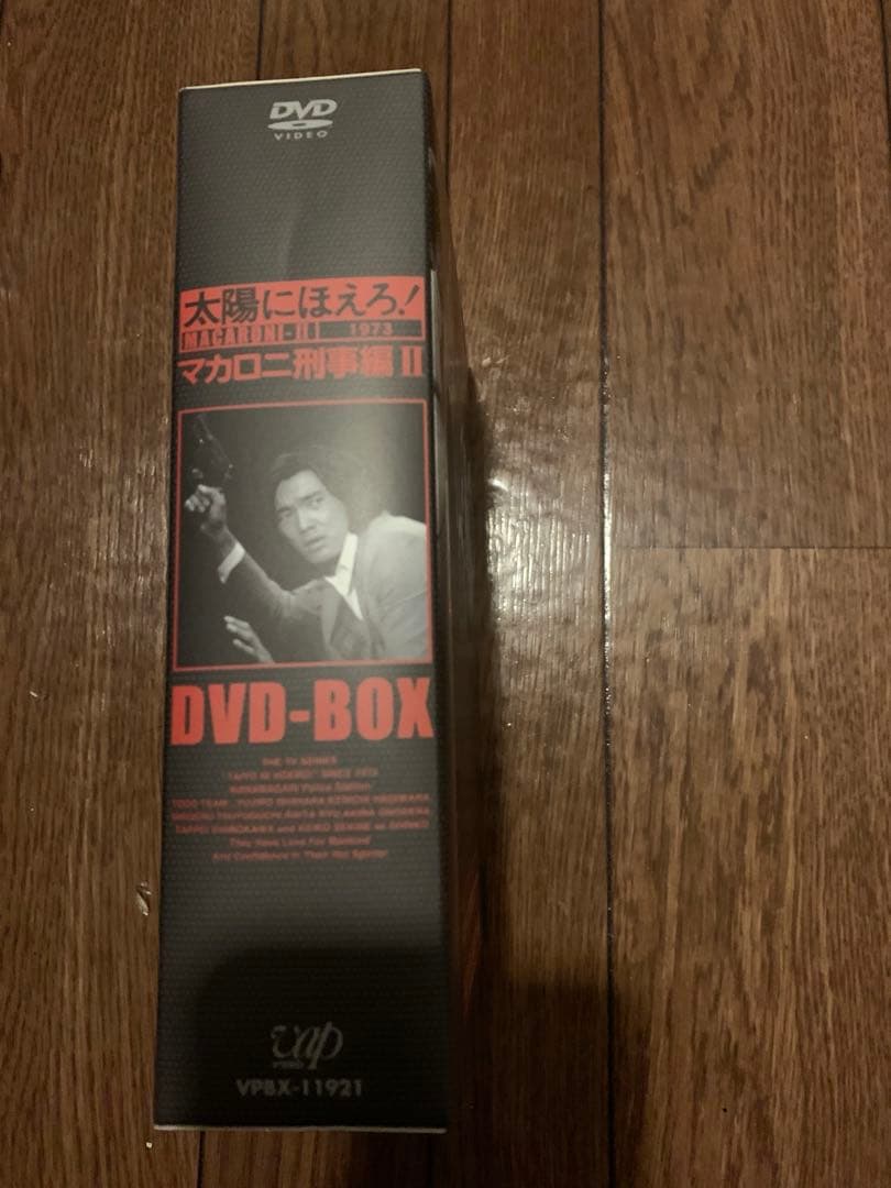 太陽にほえろ! DVD マカロニ刑事II