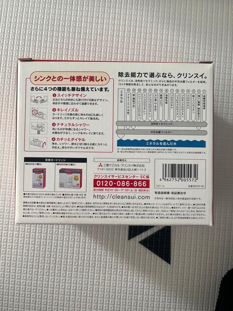 Cleansui MD101 MONOシリーズ 蛇口用浄水器 4個まとめ売り