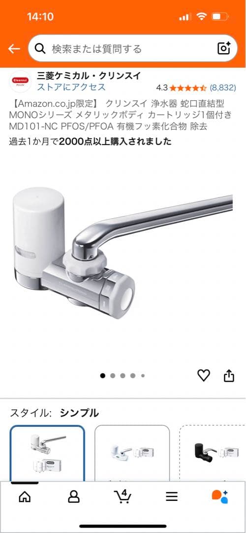 Cleansui MD101 MONOシリーズ 蛇口用浄水器 4個まとめ売り