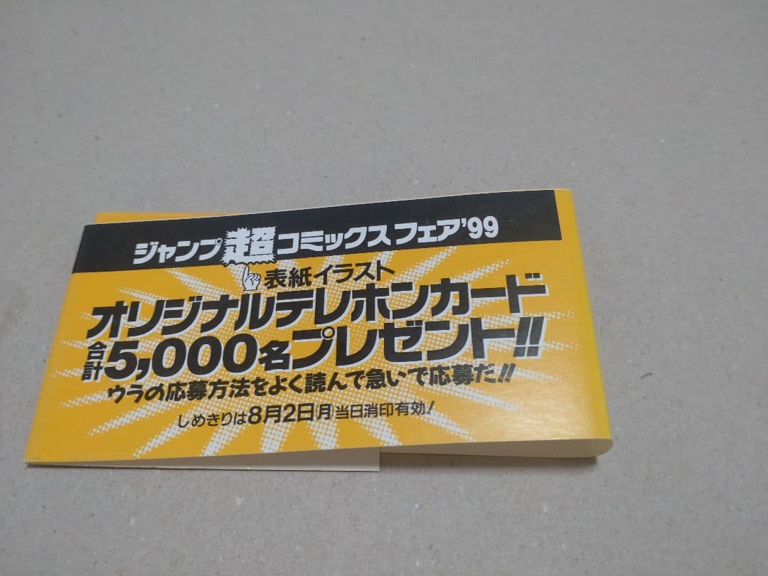 ONE PIECE 第9巻 尾田栄一郎 1999年発行 初版
