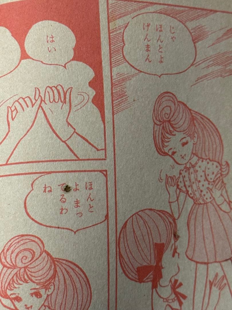 昭和レトロ★漫画★マンガ★お母さんの歌★丘野ルミ★バンビブック★本★当時物