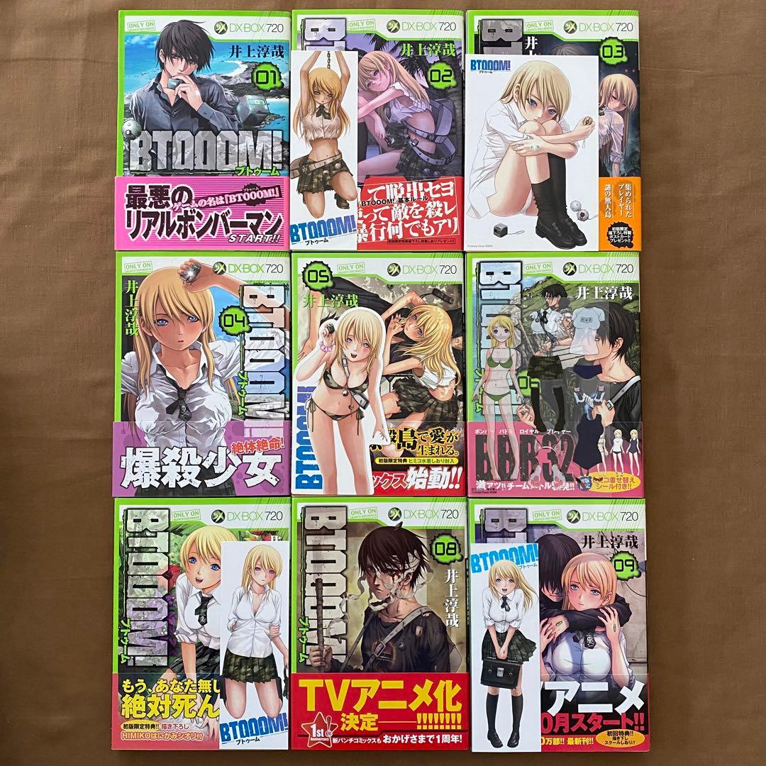 ブトゥームBTOOOM! シリーズ 全巻 初版