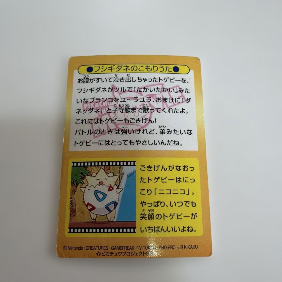 フシギダネのこもりうた カード No.38 ポケモンゲットカード