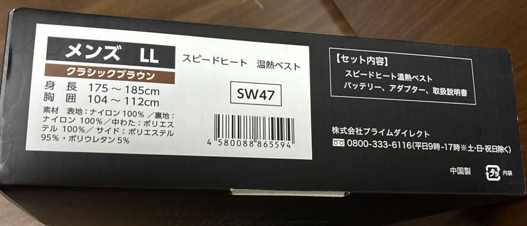 【新品.未使用品】SPEEDHEAT ヒーティングベスト LL ブラウン