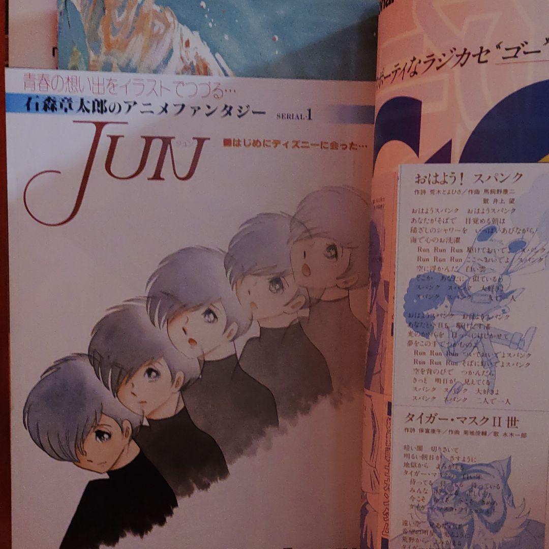 マイアニメ創刊号!!1981年4月特大号　機動戦士ガンダム特集