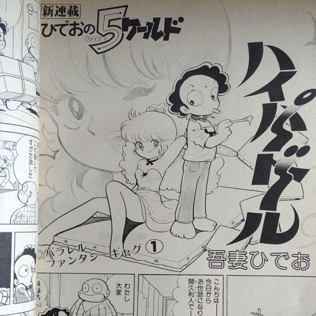 マイアニメ創刊号!!1981年4月特大号　機動戦士ガンダム特集