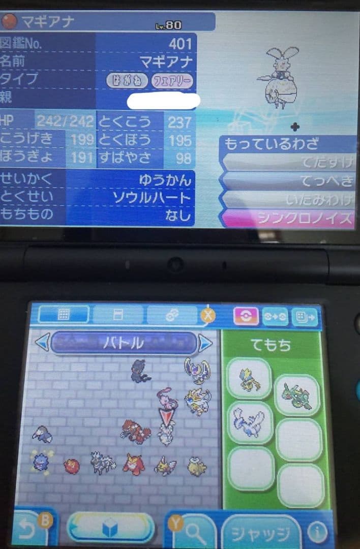 ポケットモンスター ウルトラムーン3DS☆マーシャ・ゼラオラ・色違いアーゴヨン
