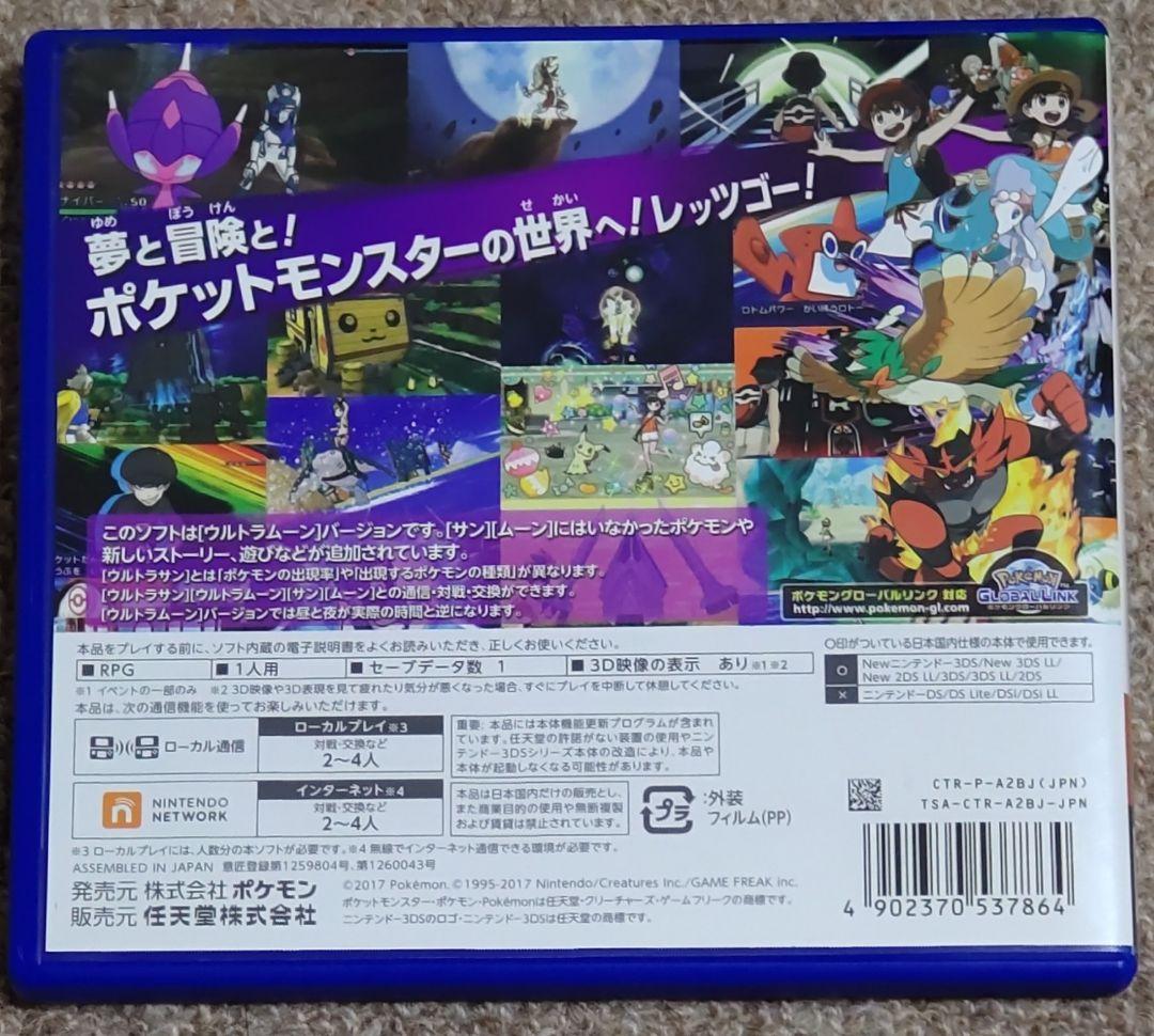 ポケットモンスター ウルトラムーン3DS☆マーシャ・ゼラオラ・色違いアーゴヨン