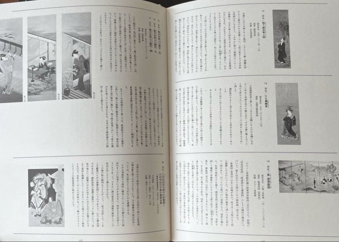 “初版本” 浮世絵大系 3 春章 後藤 茂樹 集英社
