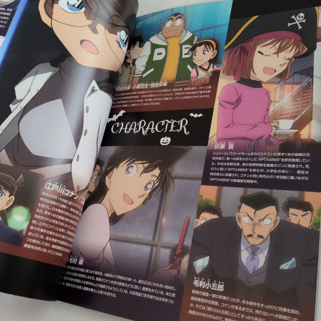 『名探偵コナン』劇場版パンフレット