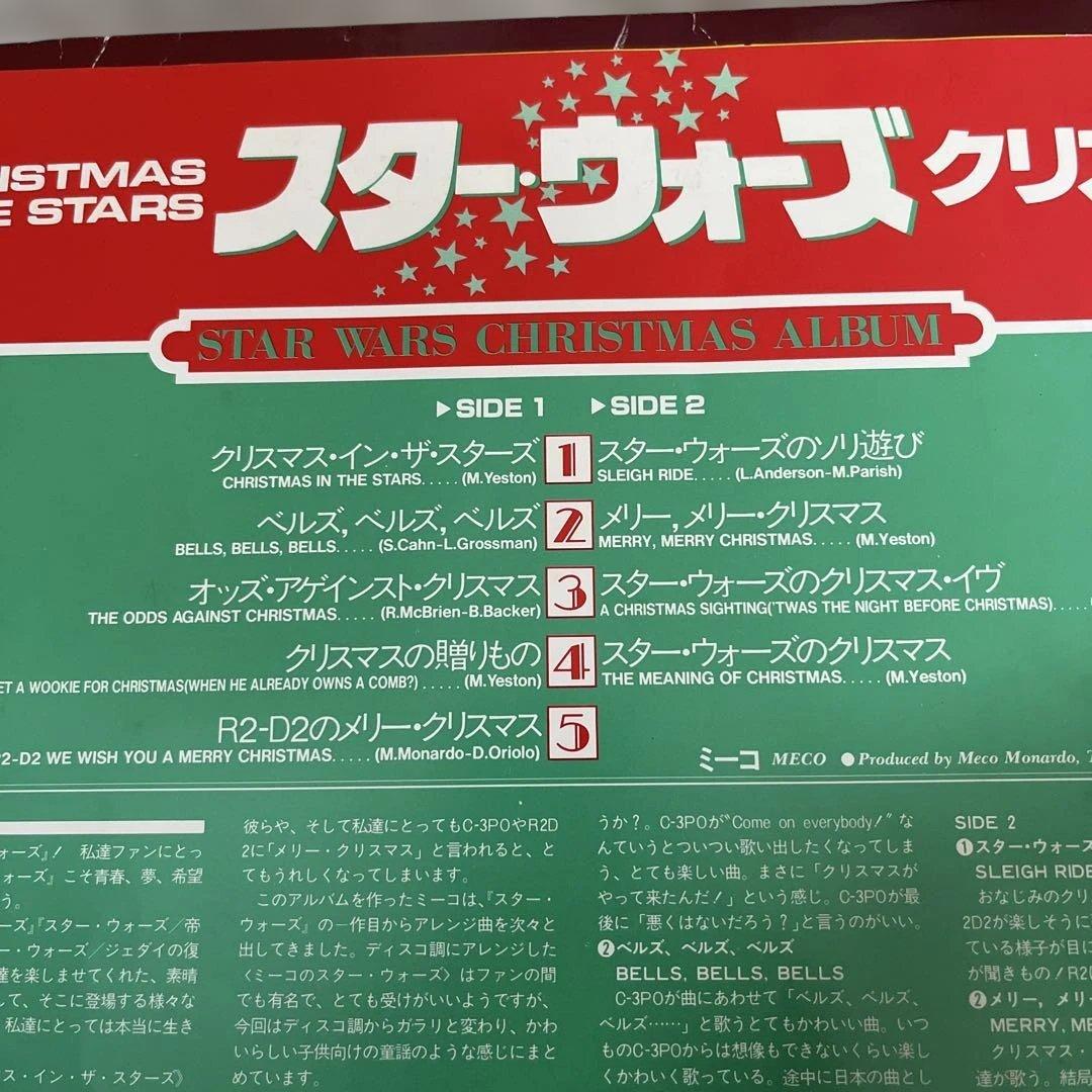LPレコード　star wars スターウォーズ・クリスマス　レア盤