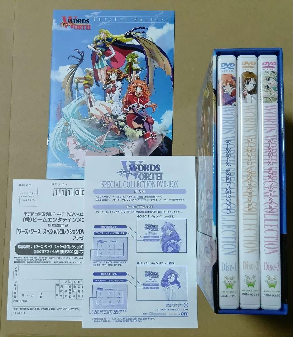 ワーズワース　スペシャルコレクションDVDBOX