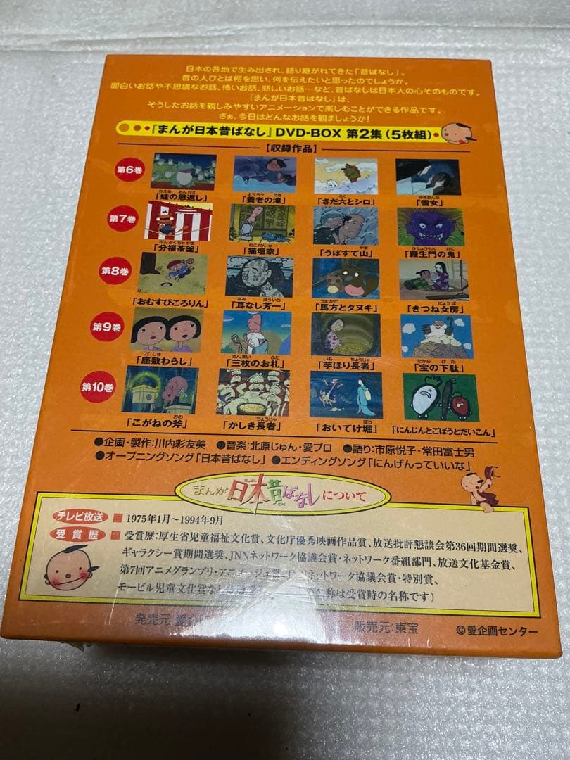 まんが日本昔ばなし。／1975年〜第一集、第二集、第三集。【新品未開封】。
