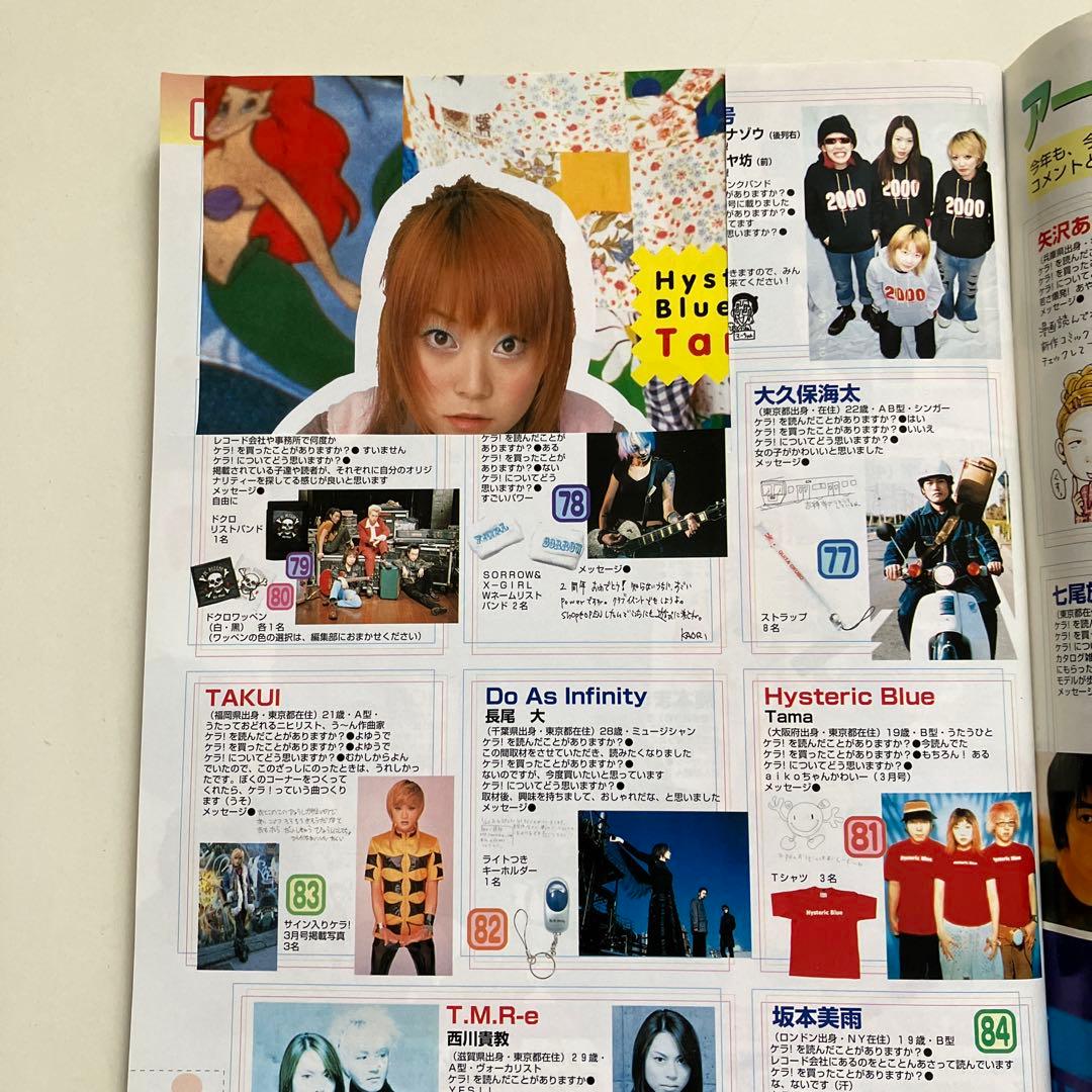【希少】KERA ケラ 2000年4月号 Vol.19 KEROUAC