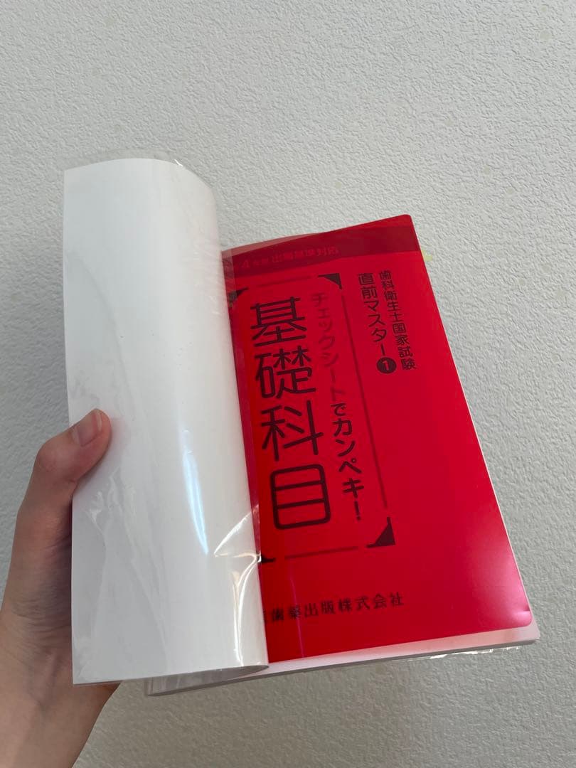 まなzu　歯科衛生士国家試験直前マスター　チェックシートでカンペキ!四冊