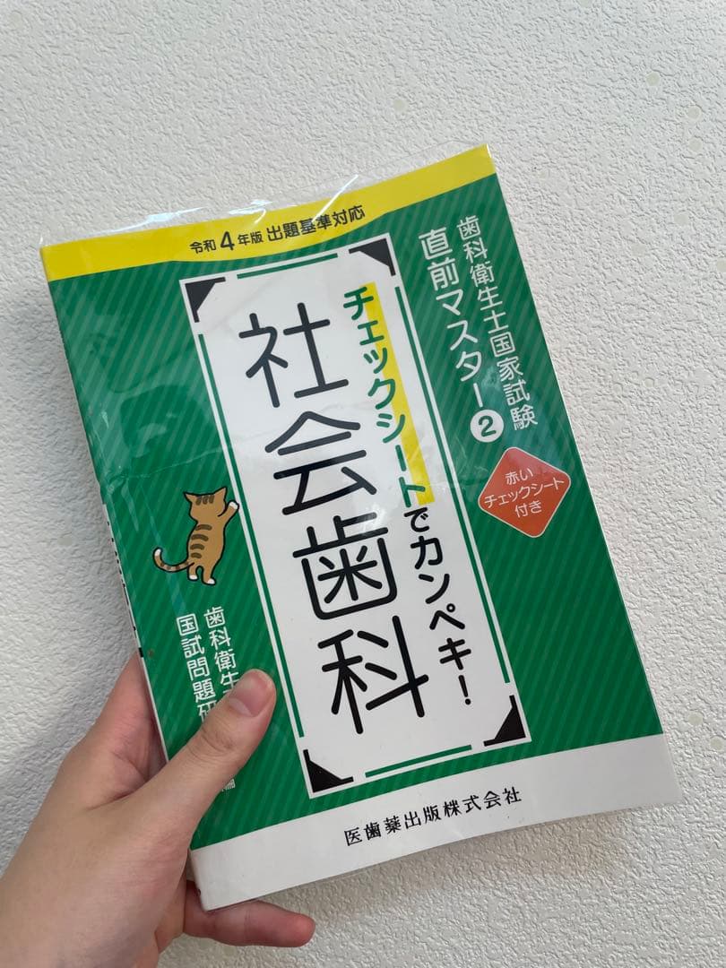 まなzu　歯科衛生士国家試験直前マスター　チェックシートでカンペキ!四冊