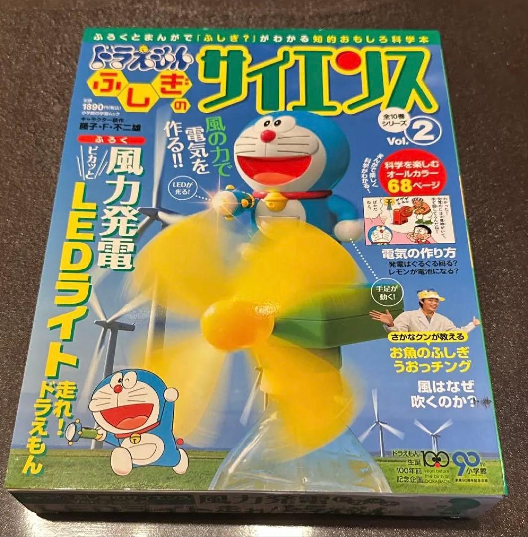 ドラえもんふしぎのサイエンス1〜10巻１０冊と付録2箱