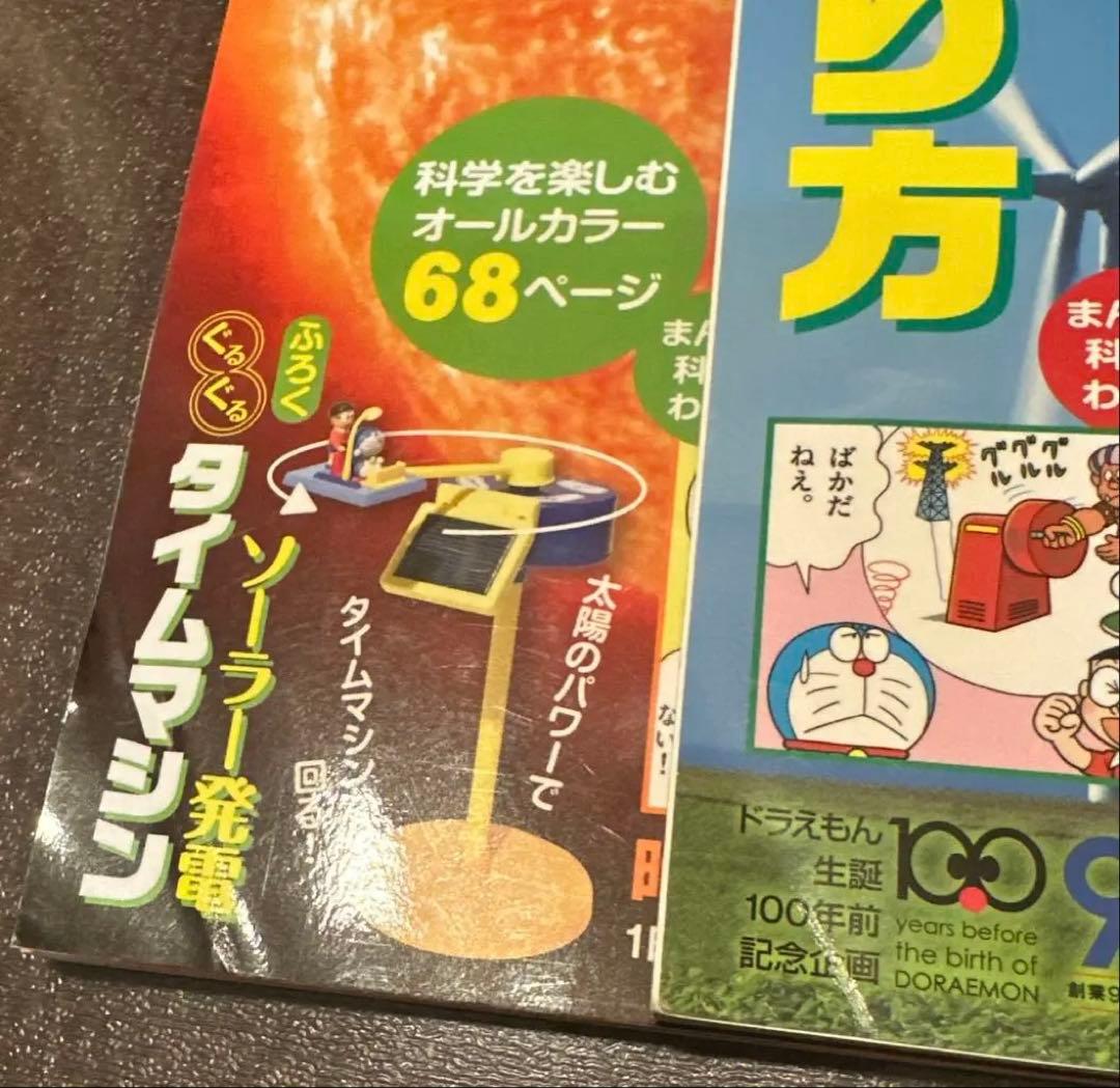ドラえもんふしぎのサイエンス1〜10巻１０冊と付録2箱